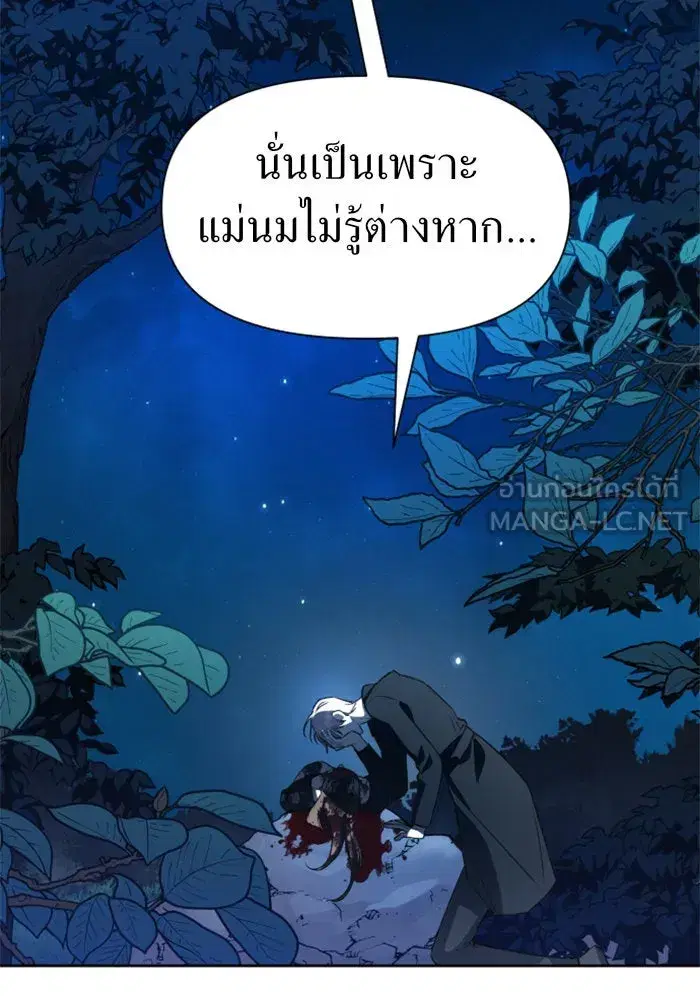 Your Throne ตอนที่ 39 หน้า 54