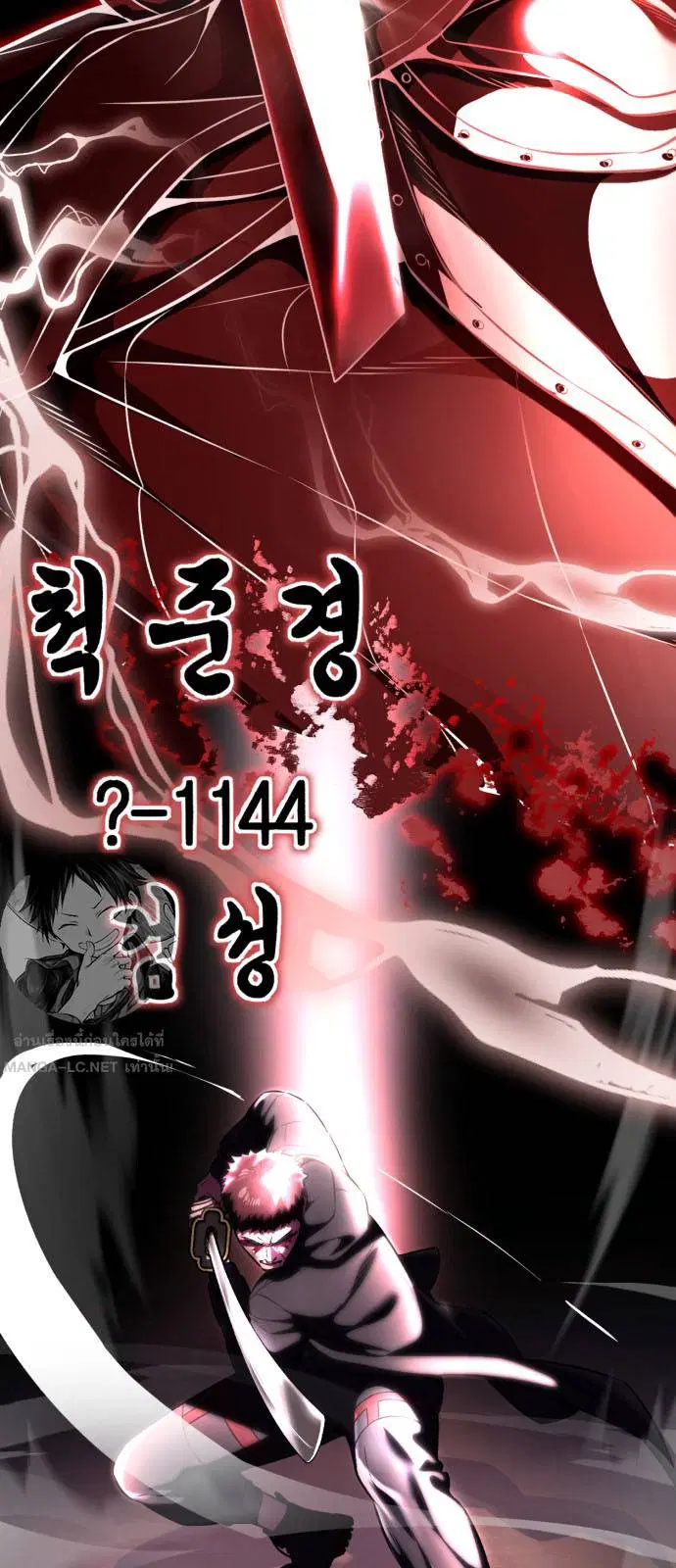 The Boy of Death ตอนที่ 167 หน้า 120
