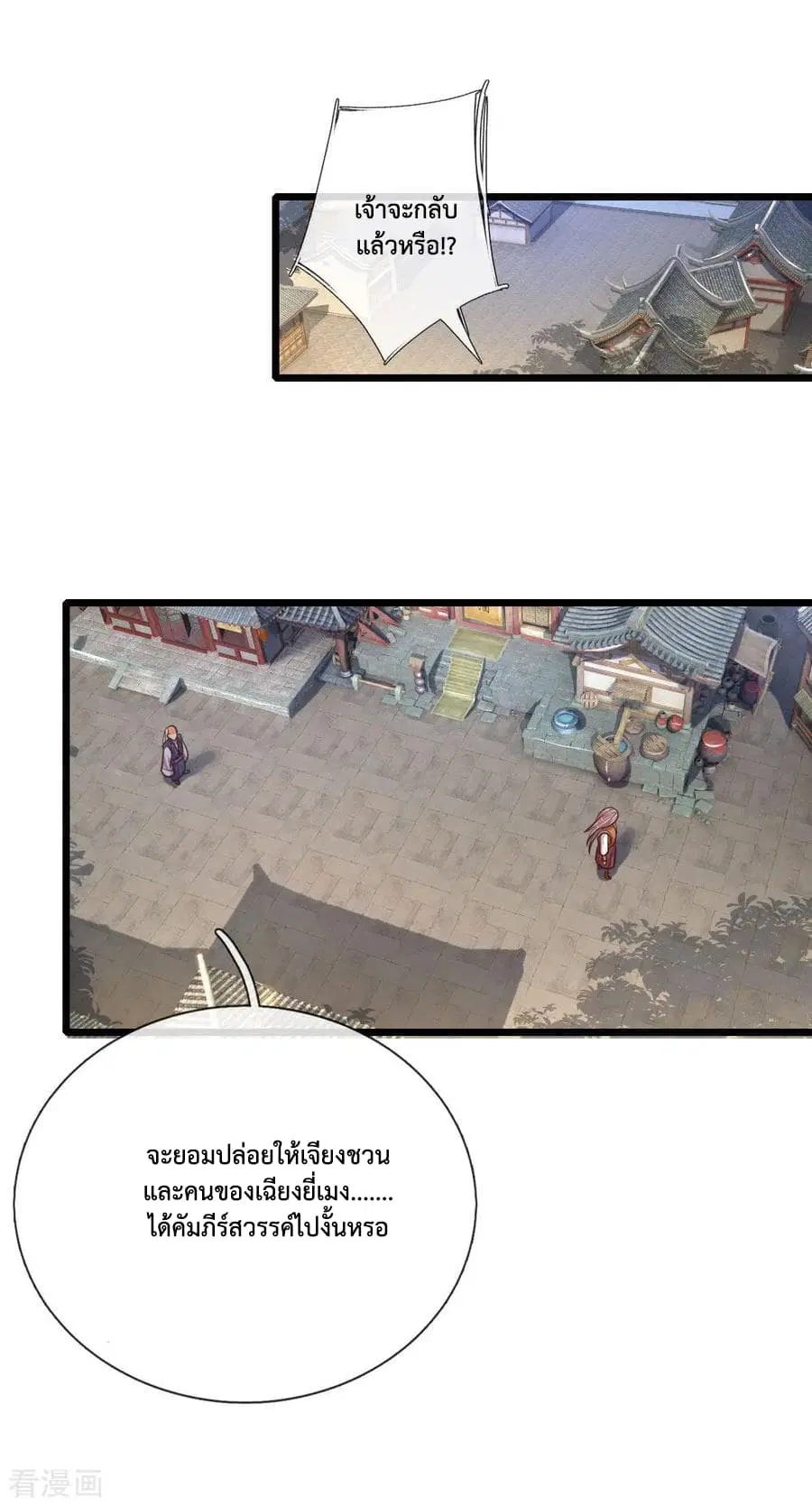 Shenwu Tianzun ตอนที่ 90 หน้า 14