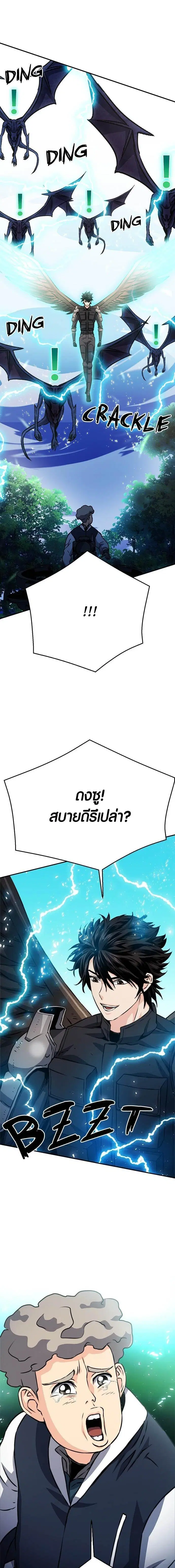 Seoul Station Druid ตอนที่ 127 หน้า 30