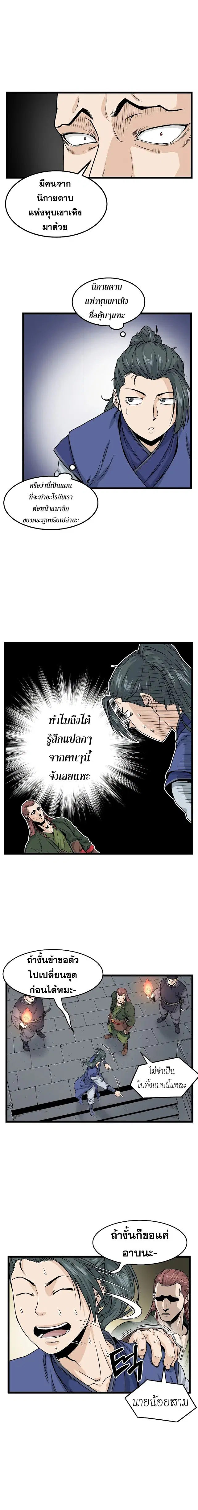 Murim Login ตอนที่ 12 หน้า 4