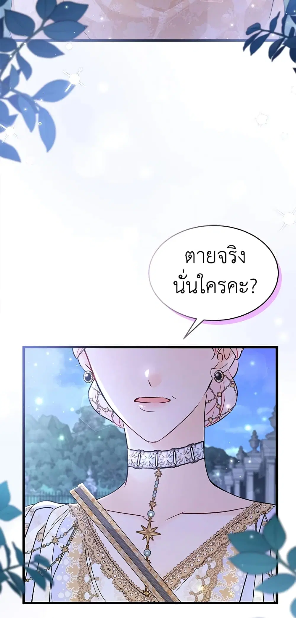 The Symbiotic Relationship Between a Panther and a Rabbit ตอนที่ 66 หน้า 46