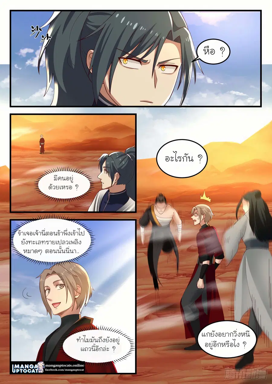 Martial Peak ตอนที่ 1151 หน้า 10