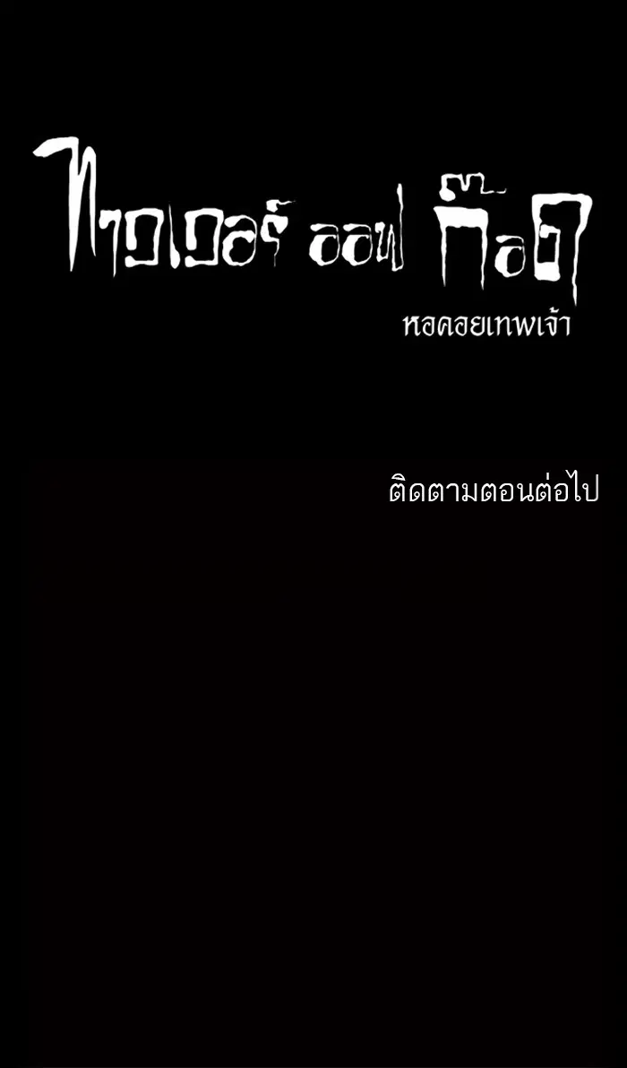 Tower of God ตอนที่ 145 หน้า 74