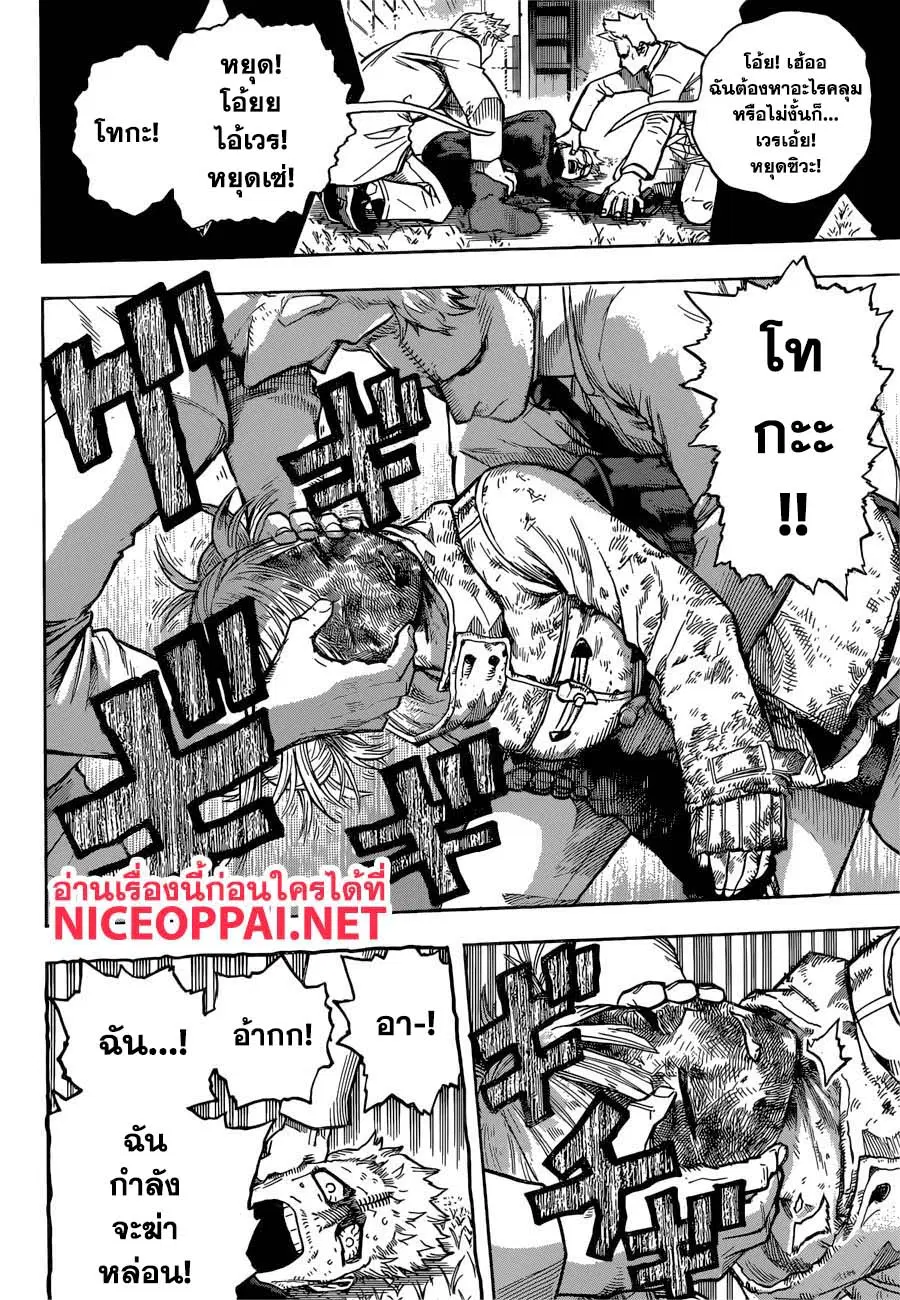 My Hero Academia ตอนที่ 229 หน้า 5