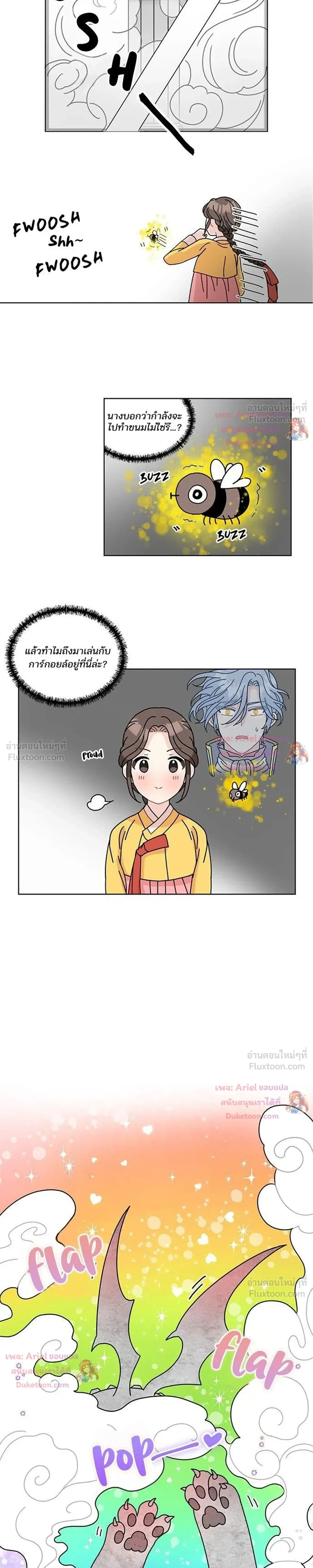 I Became the Dragon King’s Chef – ฉันกลายเป็นเชฟของราชามังกร ตอนที่ 10 หน้า 13