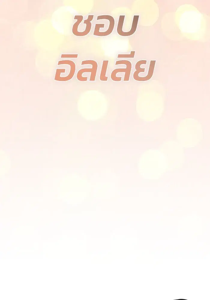 The Lazy Lord Masters the Sword ตอนที่ 119 หน้า 178