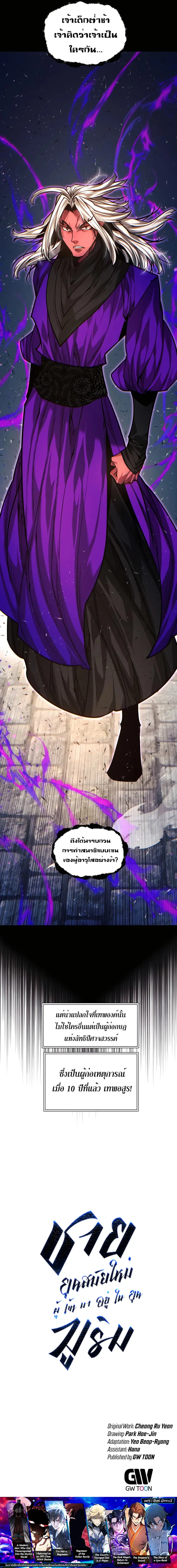 A Modern Man Who Got Transmigrated Into the Murim World ตอนที่ 84 หน้า 23