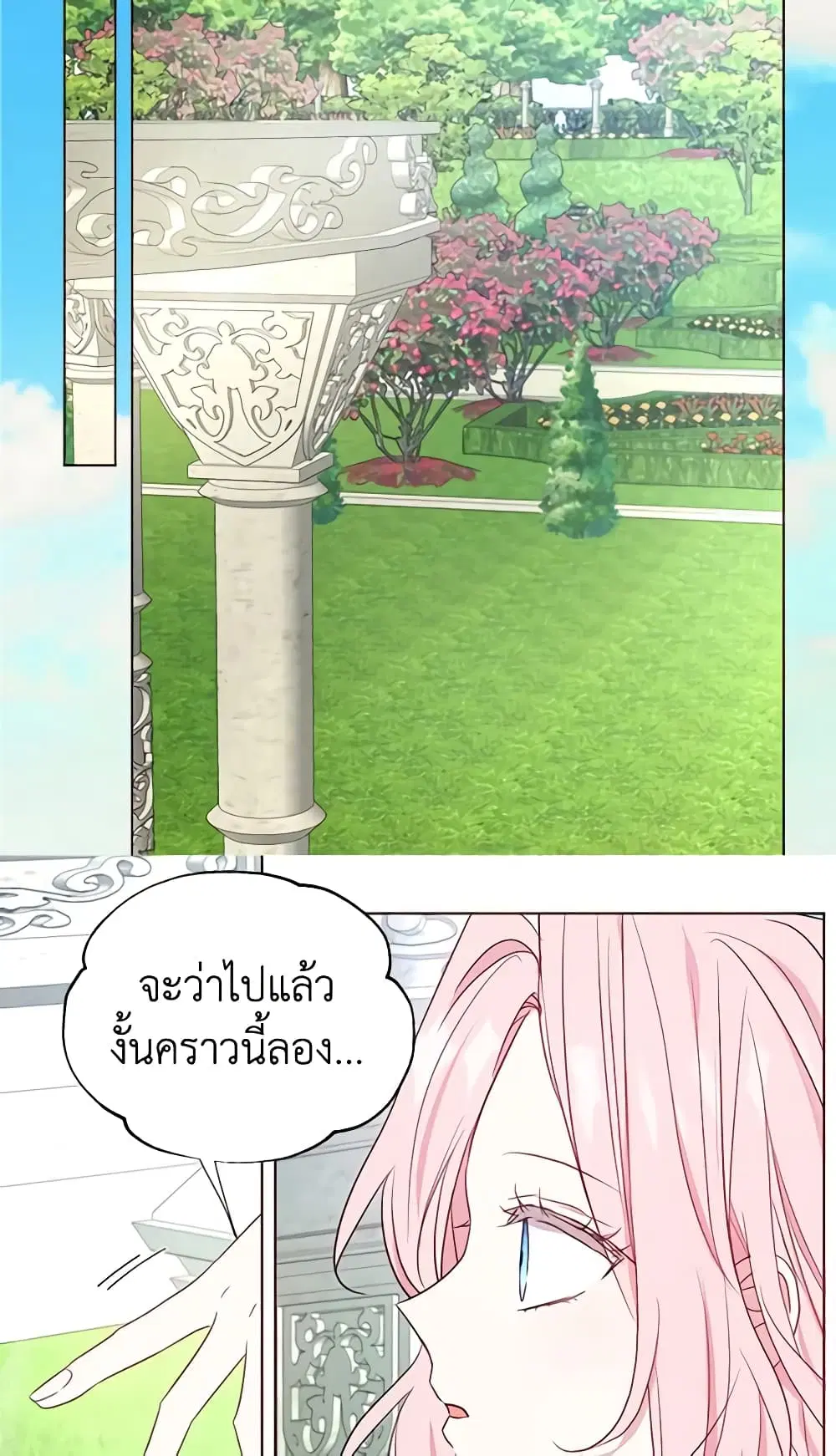 Seduce the Villain’s Father ตอนที่ 137 หน้า 32