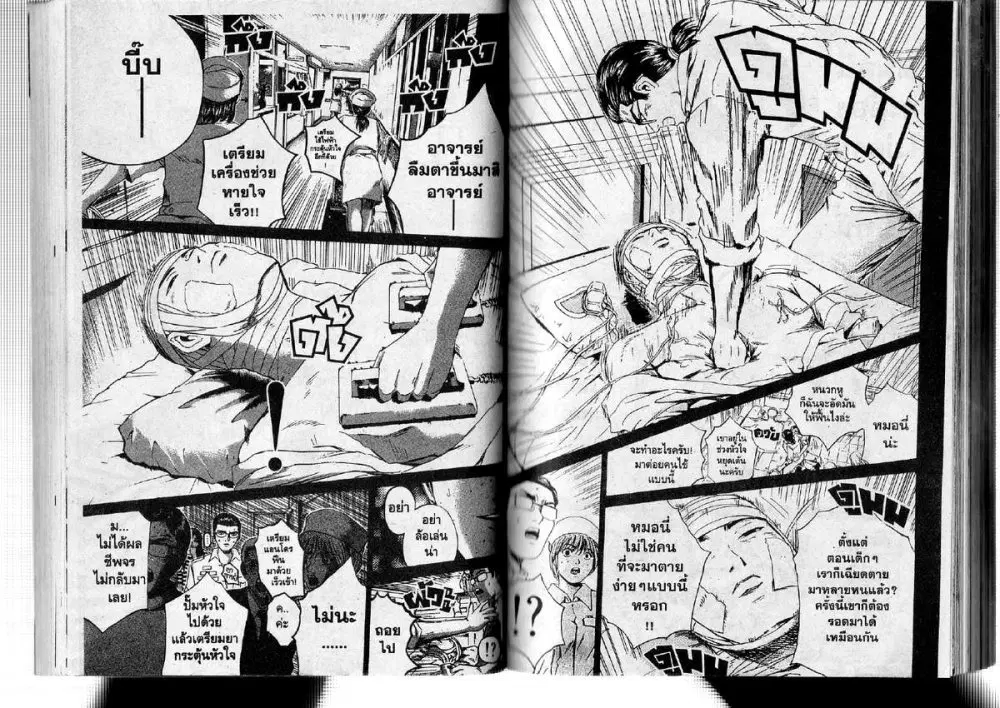 GTO : Great Teacher Onizuka ตอนที่ 198 หน้า 2