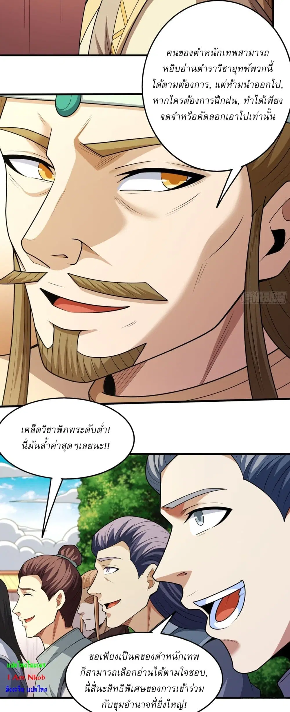 God of Martial Arts ตอนที่ 826 หน้า 18