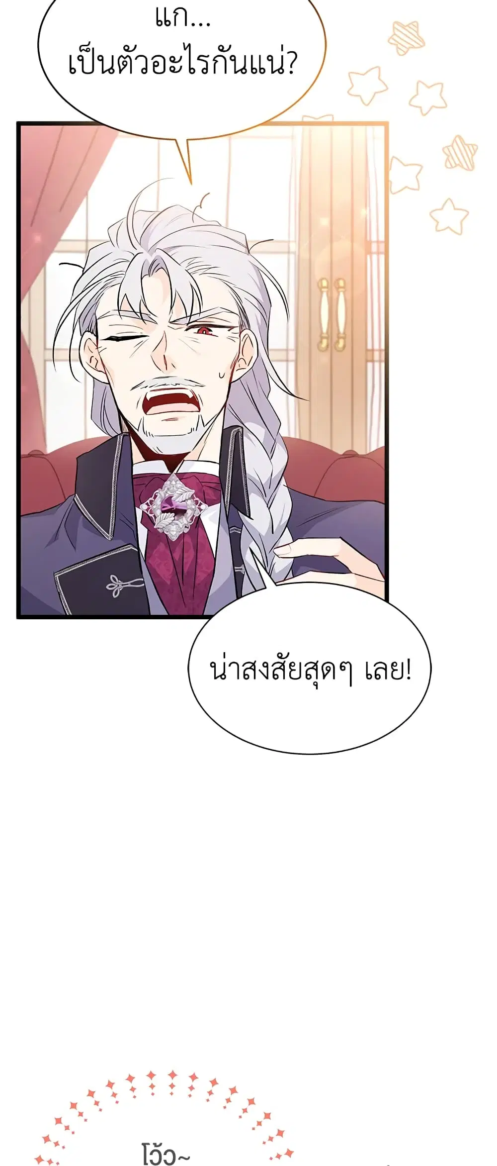 The Symbiotic Relationship Between a Panther and a Rabbit ตอนที่ 48 หน้า 30