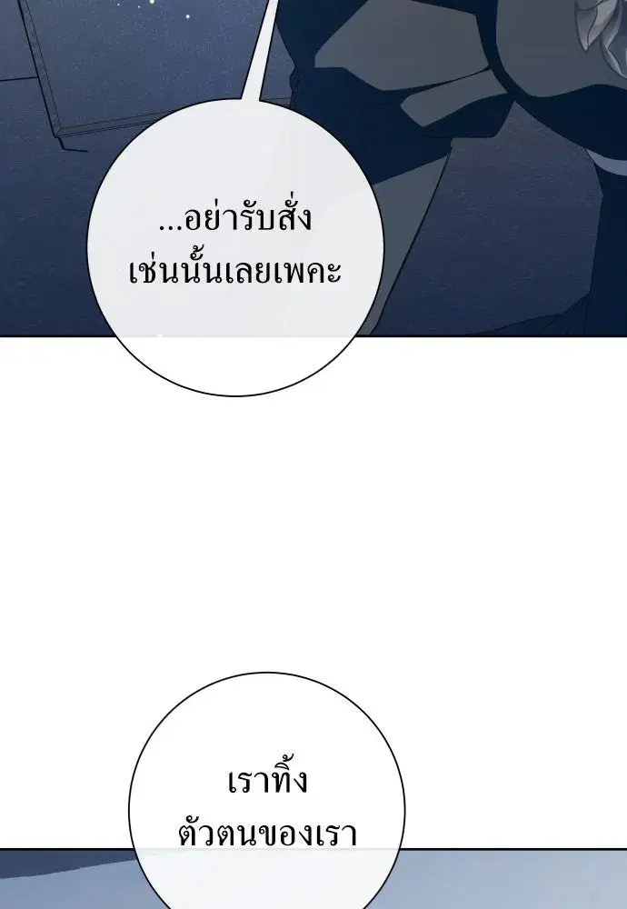 Your Throne ตอนที่ 184 หน้า 112