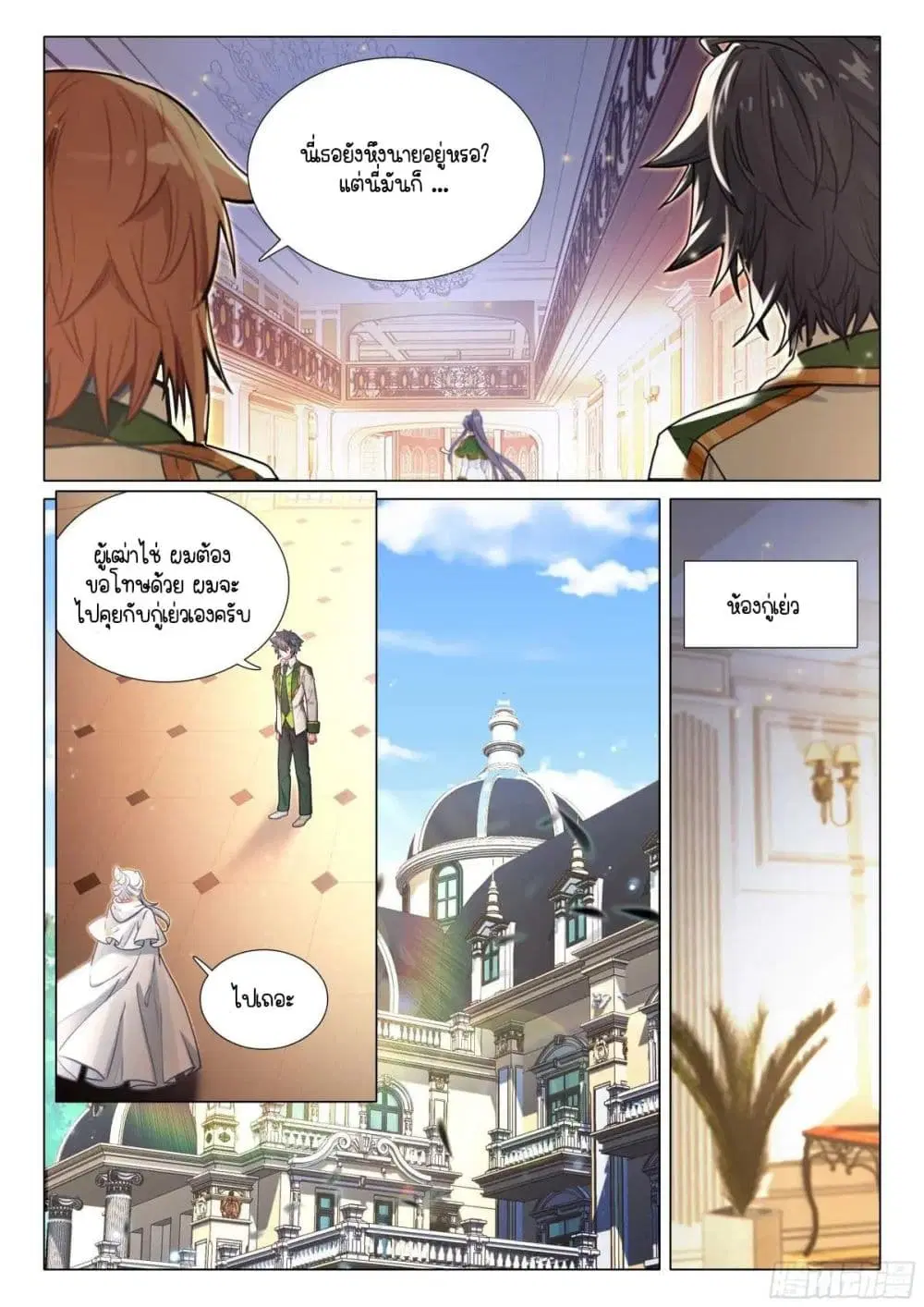 Douluo Dalu III: Longwang Chuanshuo ตอนที่ 330 หน้า 5