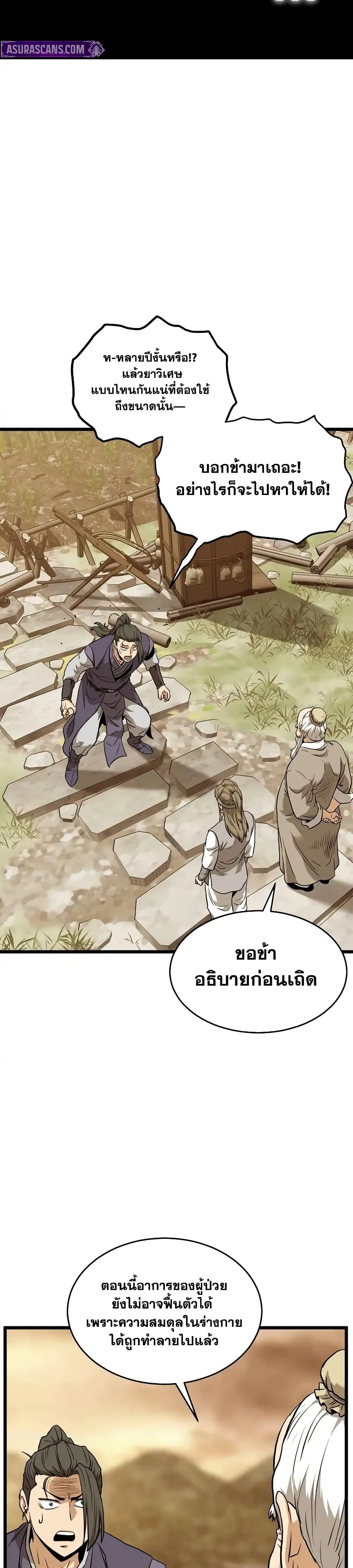 Murim Login ตอนที่ 226 หน้า 28