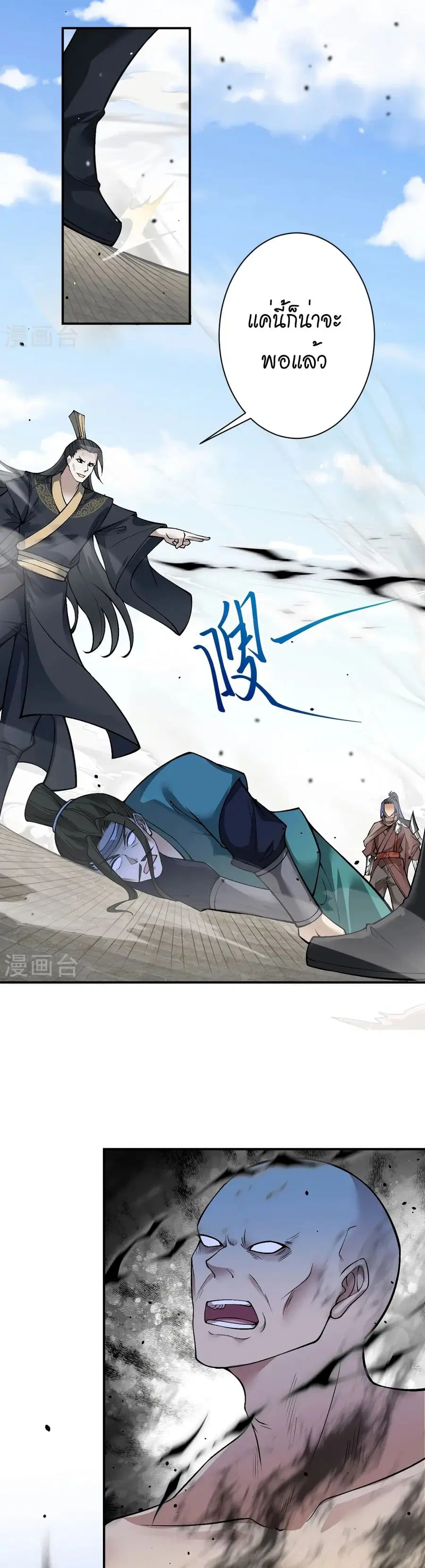 Against the Gods ตอนที่ 528 หน้า 27