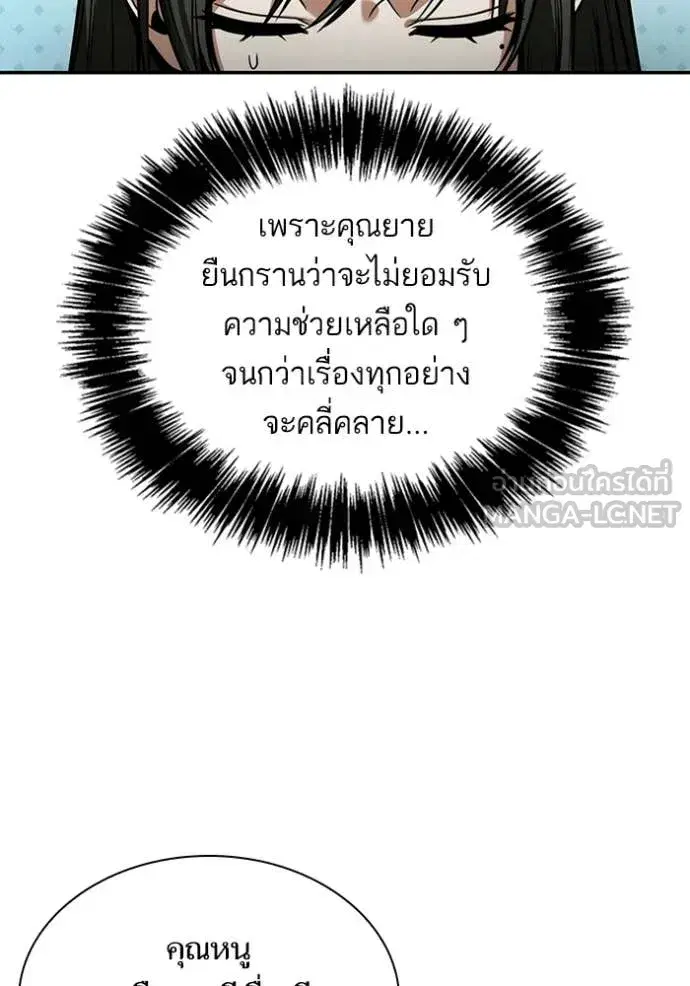 I Am the Queen in This Life ตอนที่ 195 หน้า 165