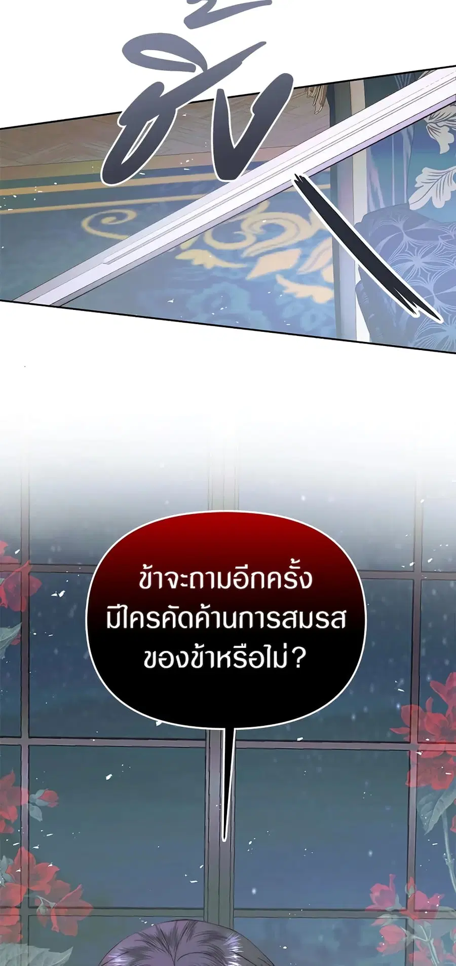 Becoming The Villain’s Family ตอนที่ 48 หน้า 33