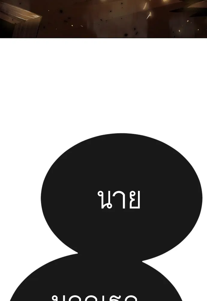 Superhuman Era ตอนที่ 164 หน้า 31