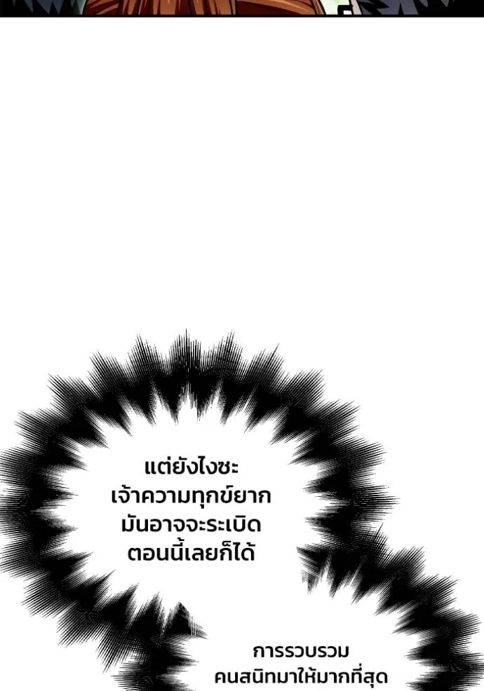 Superhuman Battlefield เกมของยอดมนุษย์ ตอนที่ 124 หน้า 103