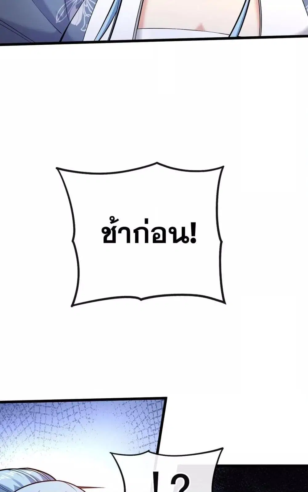 The Ten Great Emperors At The Beginning Are All My Apprentices ตอนที่ 40 หน้า 5