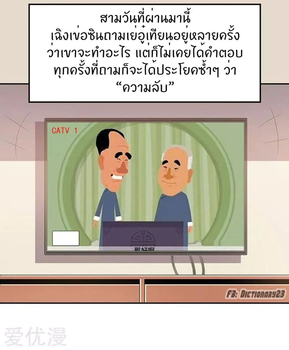 The Super Doctor From 2089 ตอนที่ 84 หน้า 8