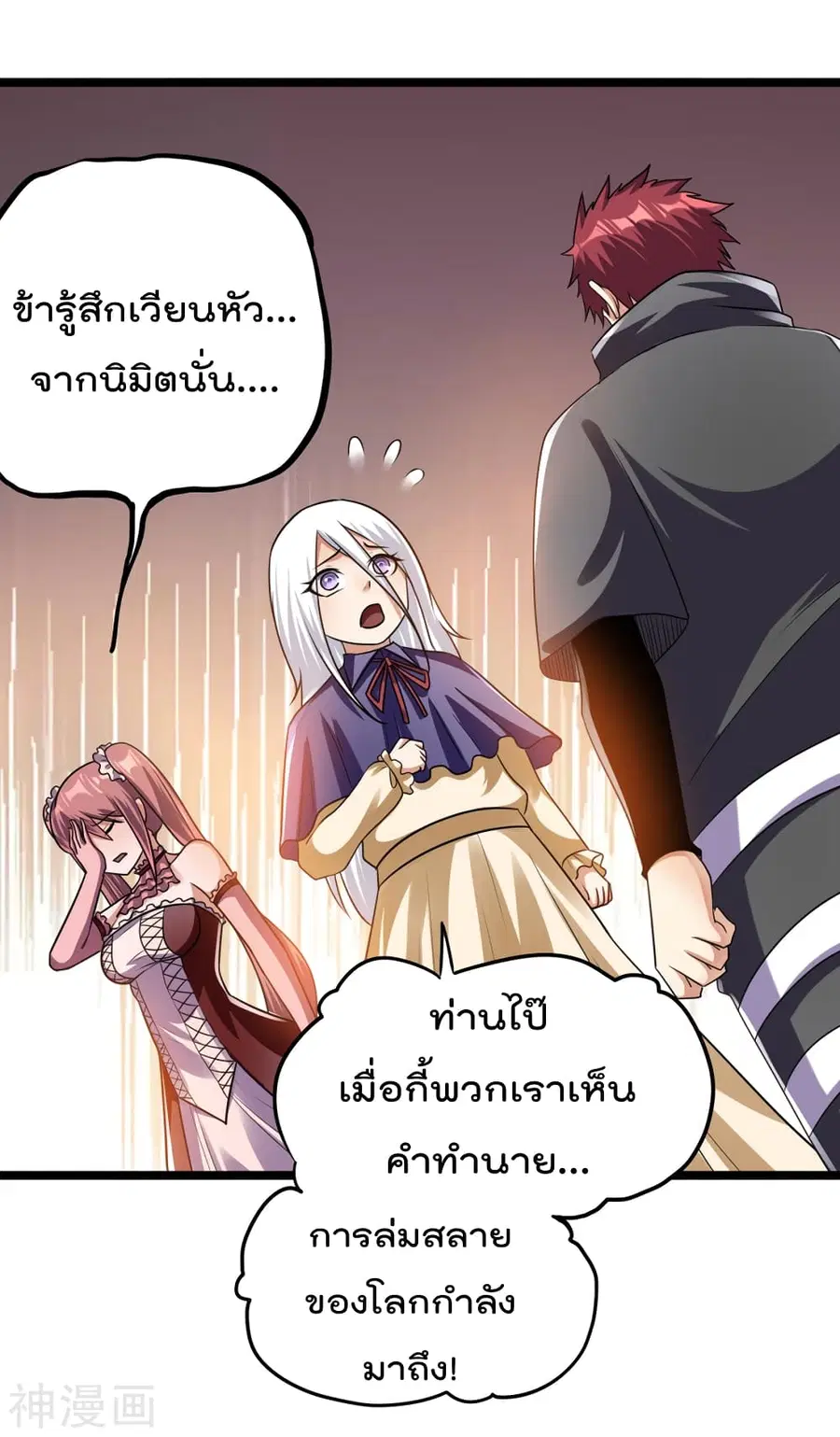 Immortal King of City ตอนที่ 116 หน้า 12