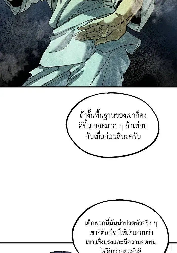 King of the Octagon ตอนที่ 20 หน้า 70