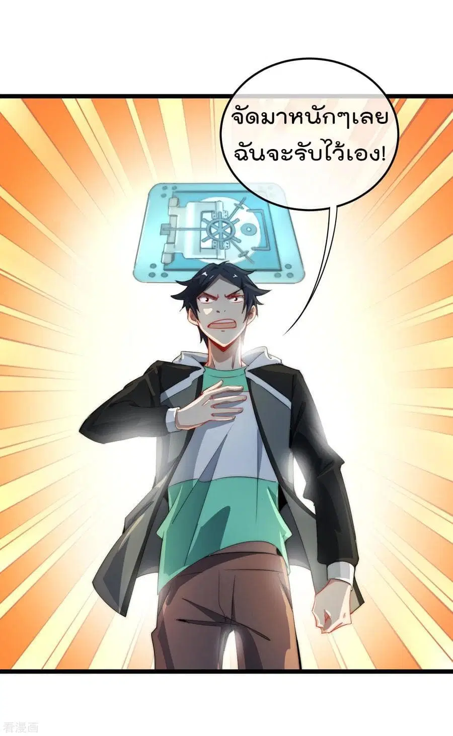 I am The Richest in The World ตอนที่ 69 หน้า 10