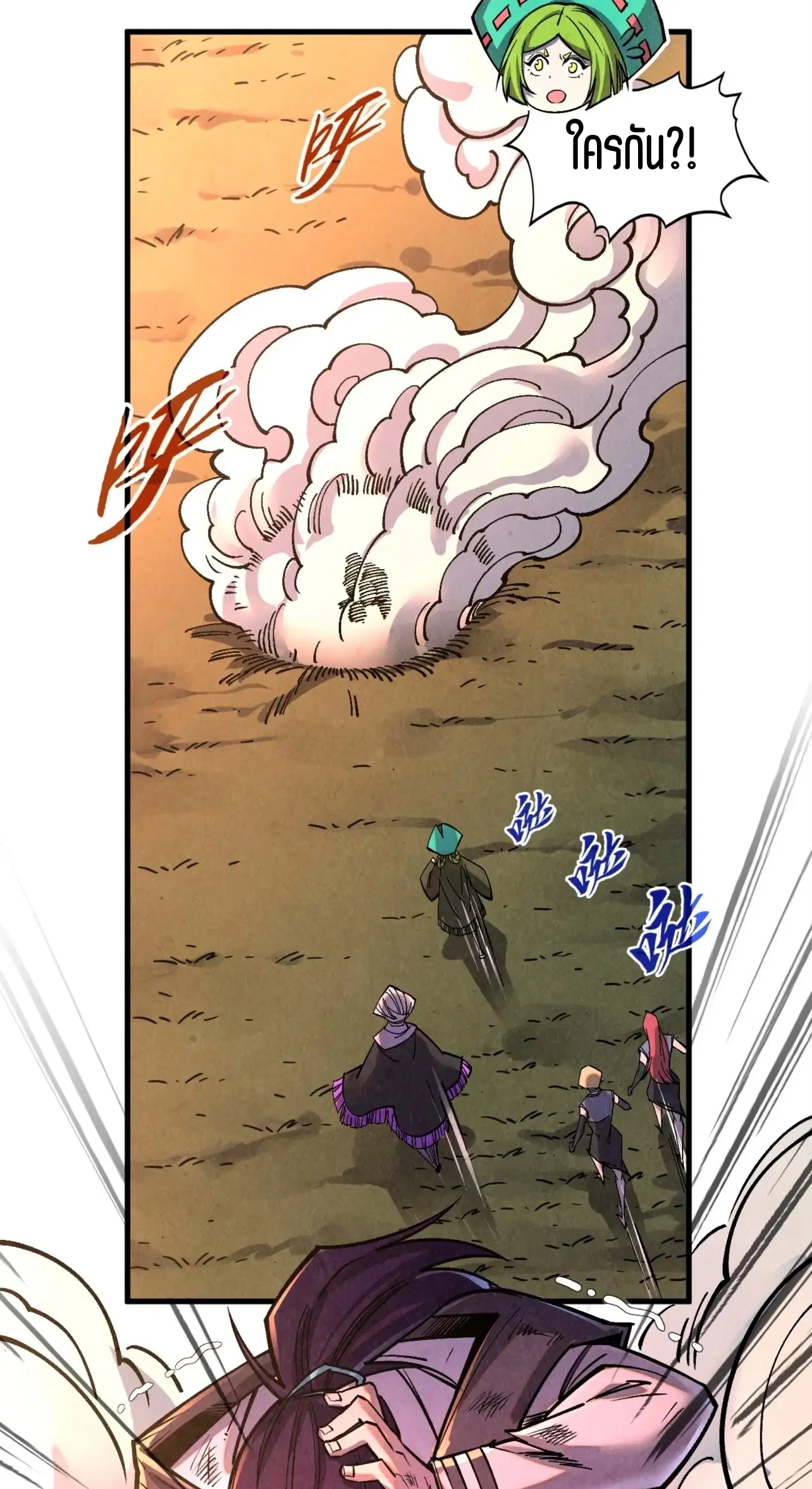 The Eternal Supreme ตอนที่ 406 หน้า 40