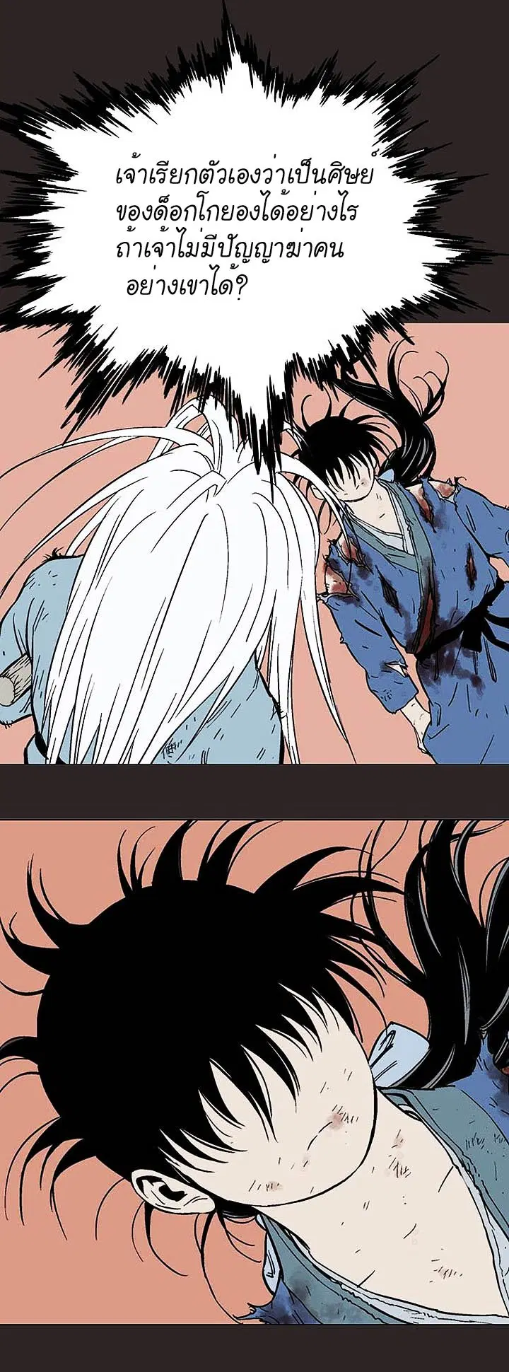 Gosu ตอนที่ 130 หน้า 20