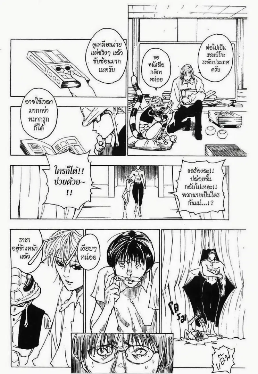 Hunter x Hunter ตอนที่ 243 หน้า 14
