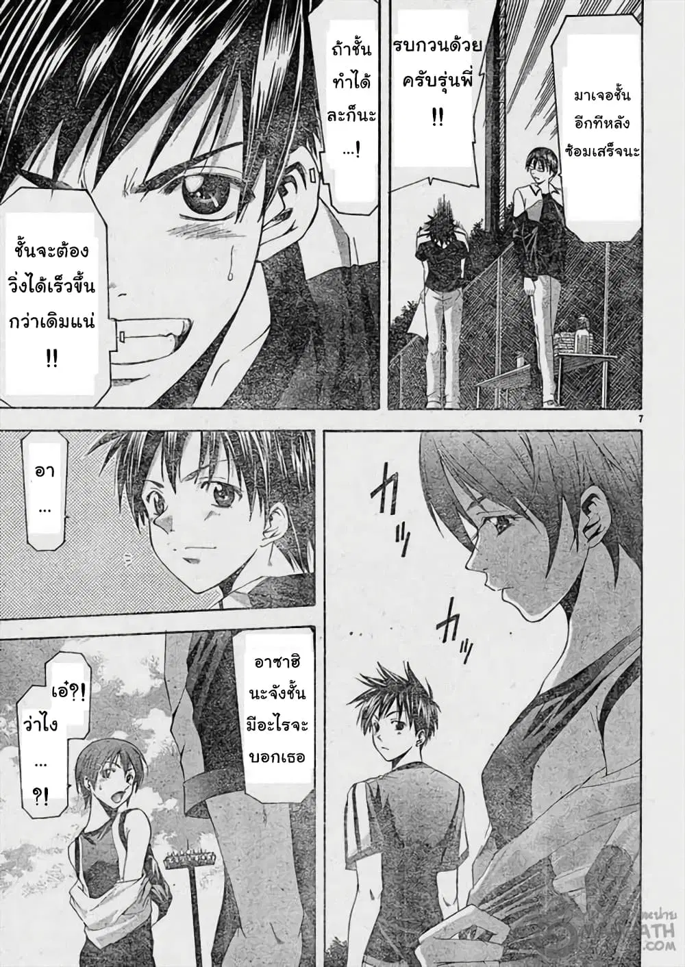 Suzuka ตอนที่ 63 หน้า 7