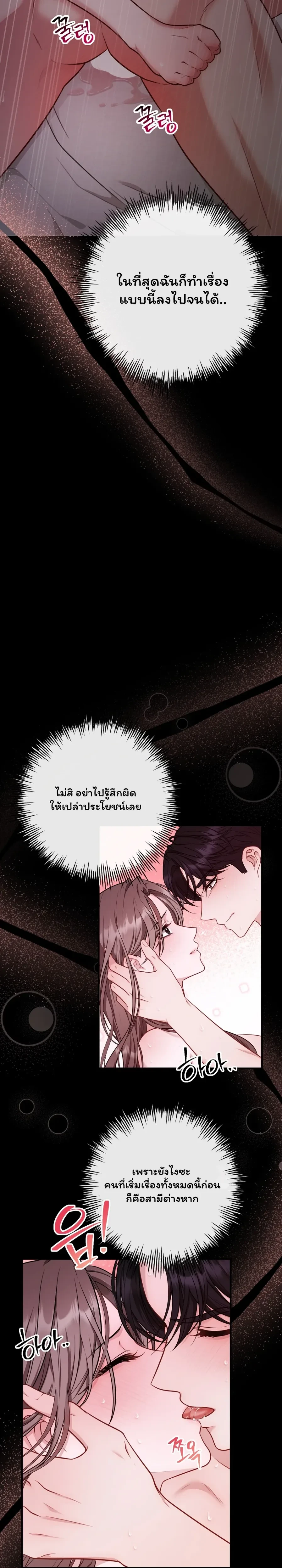 Doing Bad Things With My Husband’s Boss – ในเมื่อสามีทรยศ ฉันเลยขอจบลงที่บอสของเขา ตอนที่ 1 หน้า 9