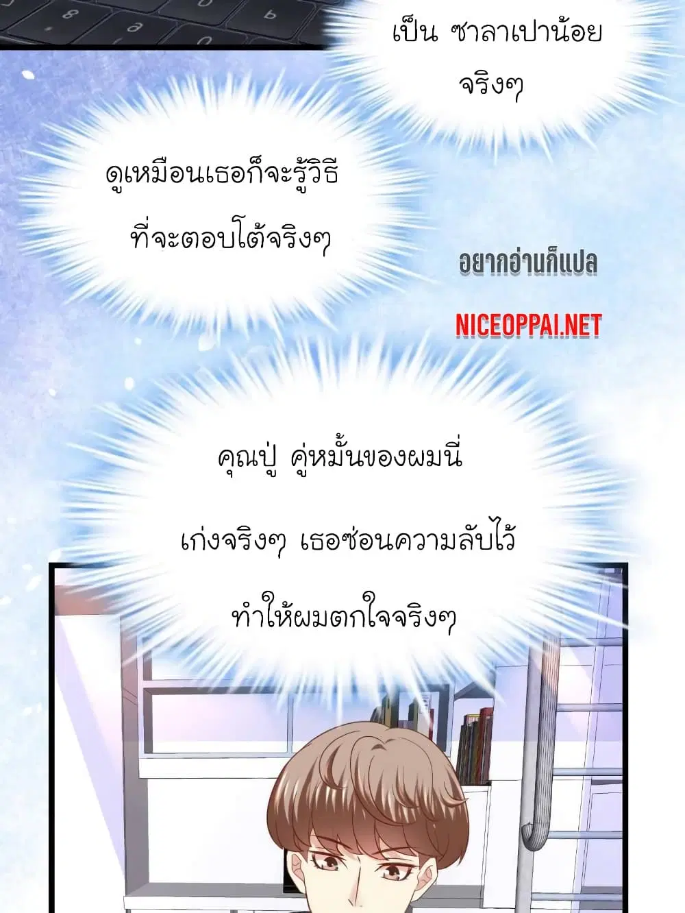 My Beautiful Time with You ตอนที่ 75 หน้า 13