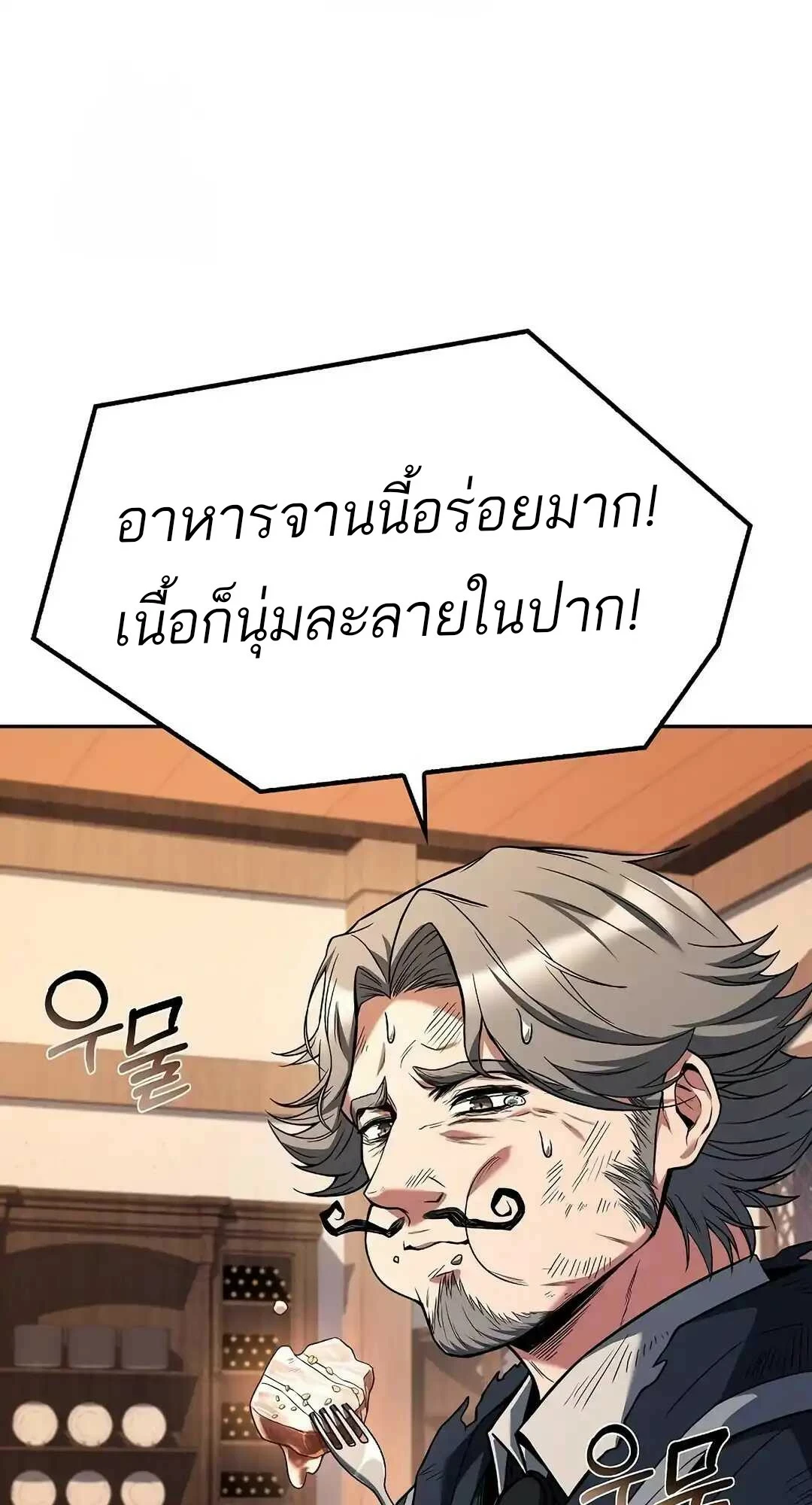 A Wizard’s Restaurant ตอนที่ 95 หน้า 81