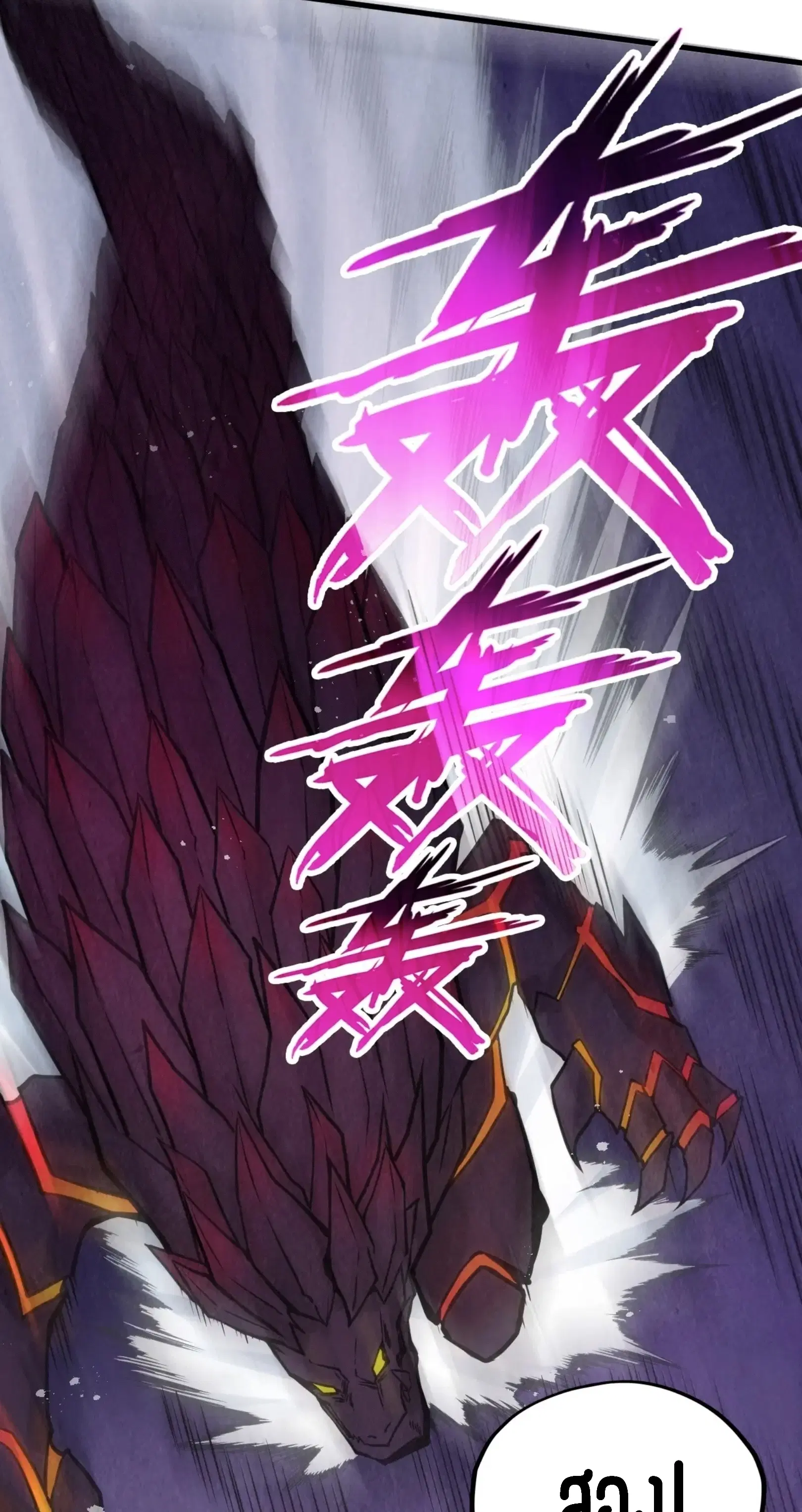 The Eternal Supreme ตอนที่ 257 หน้า 22