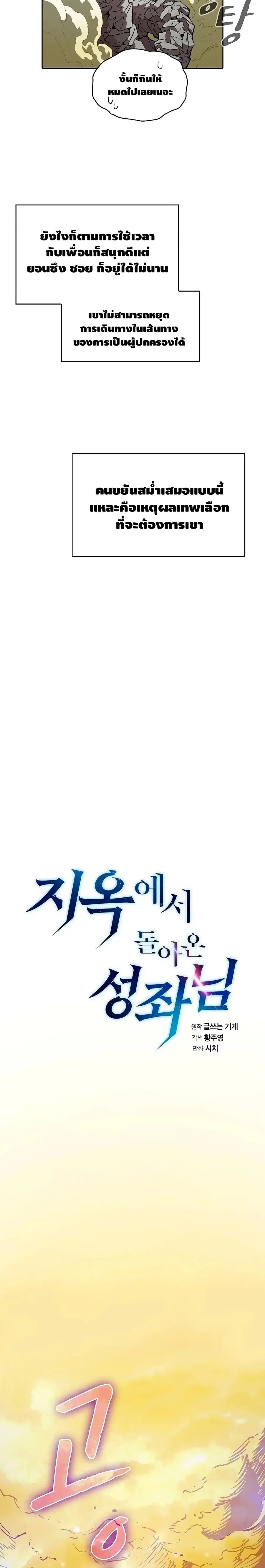 The Constellation That Returned From Hell ตอนที่ 20 หน้า 3