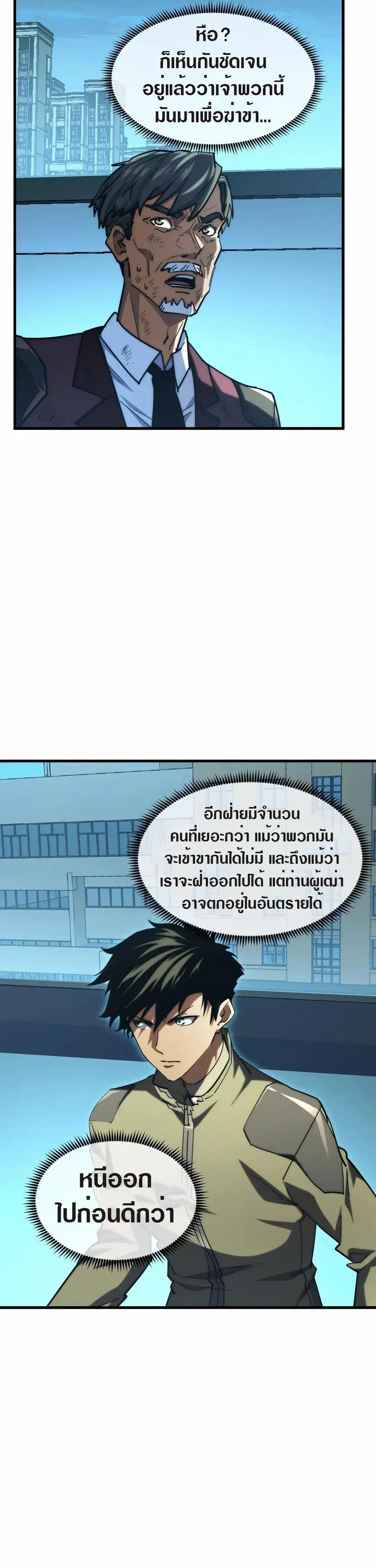 Rise From The Rubble ตอนที่ 219 หน้า 4