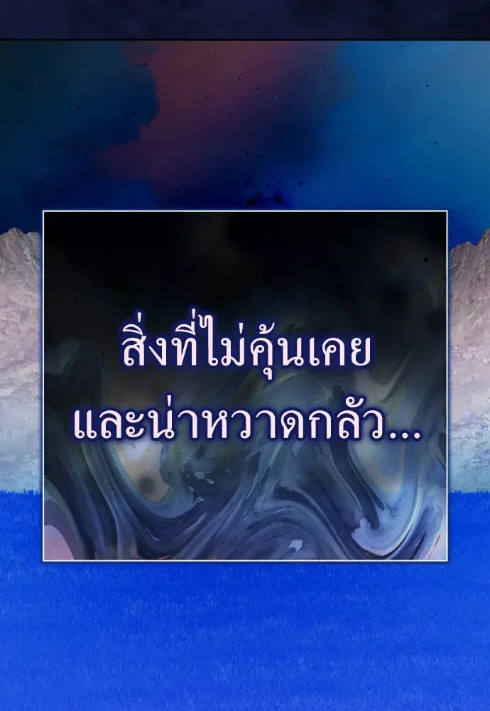 Your Throne ตอนที่ 198 หน้า 50