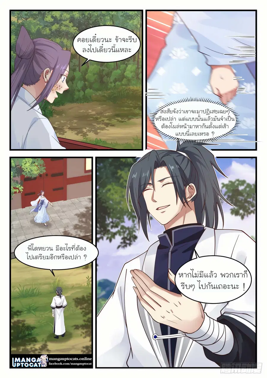 Martial Peak ตอนที่ 1170 หน้า 4