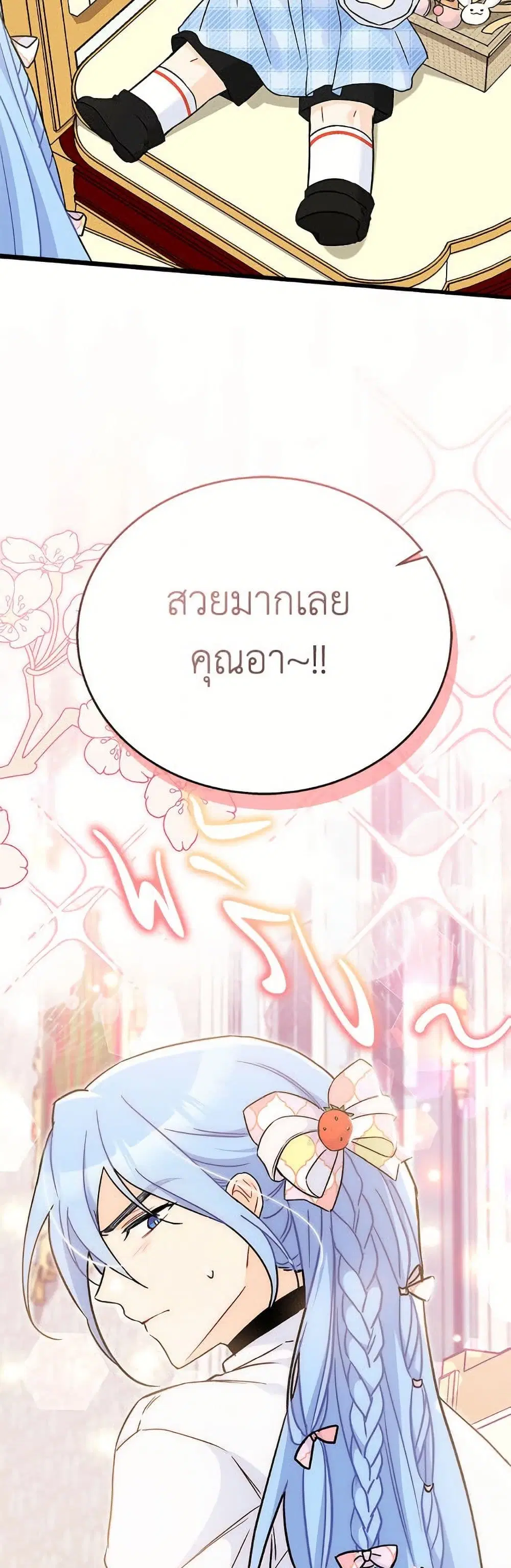 The Symbiotic Relationship Between a Panther and a Rabbit ตอนที่ 178 หน้า 5