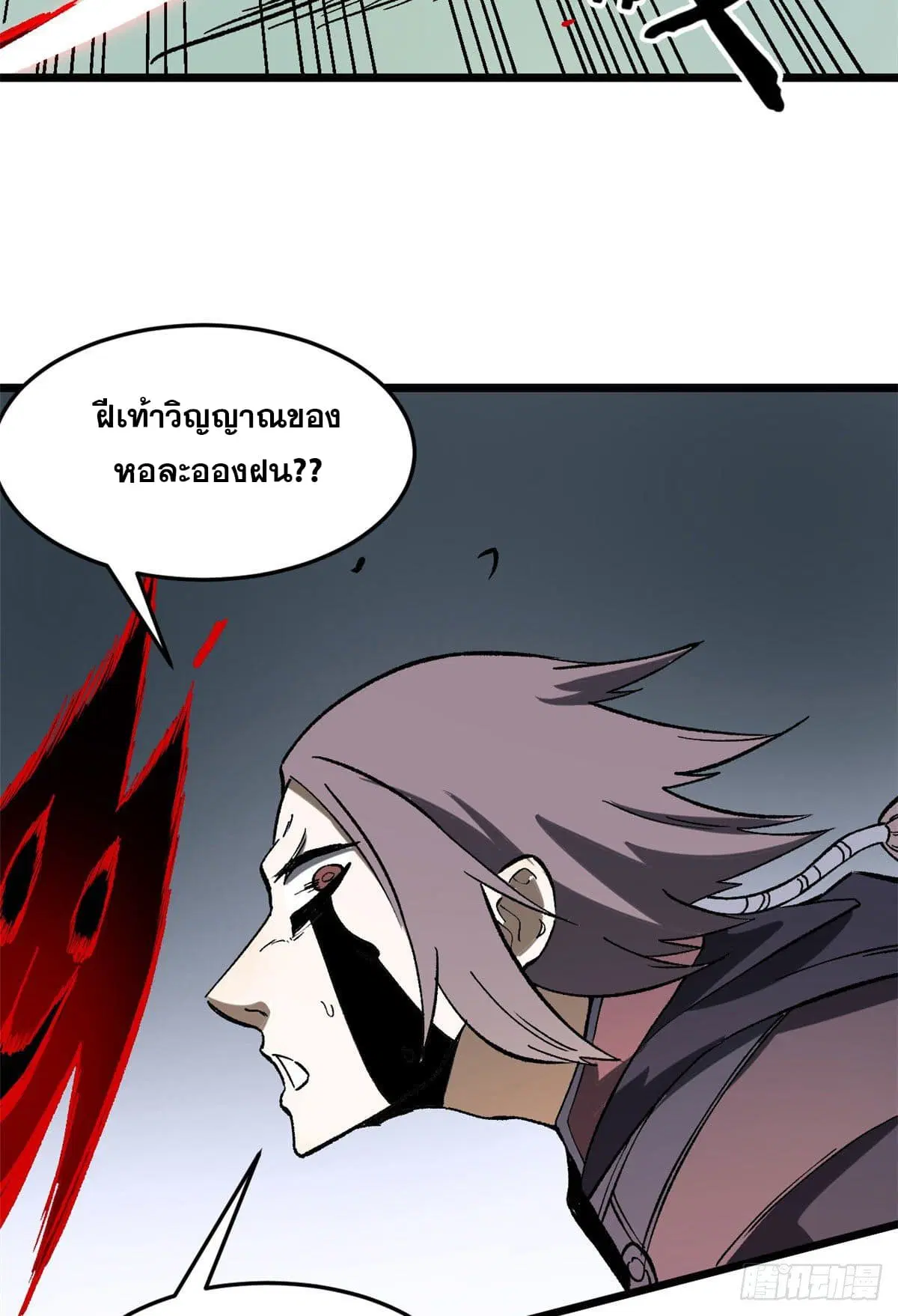 All Hail the Sect Leader ตอนที่ 78 หน้า 37