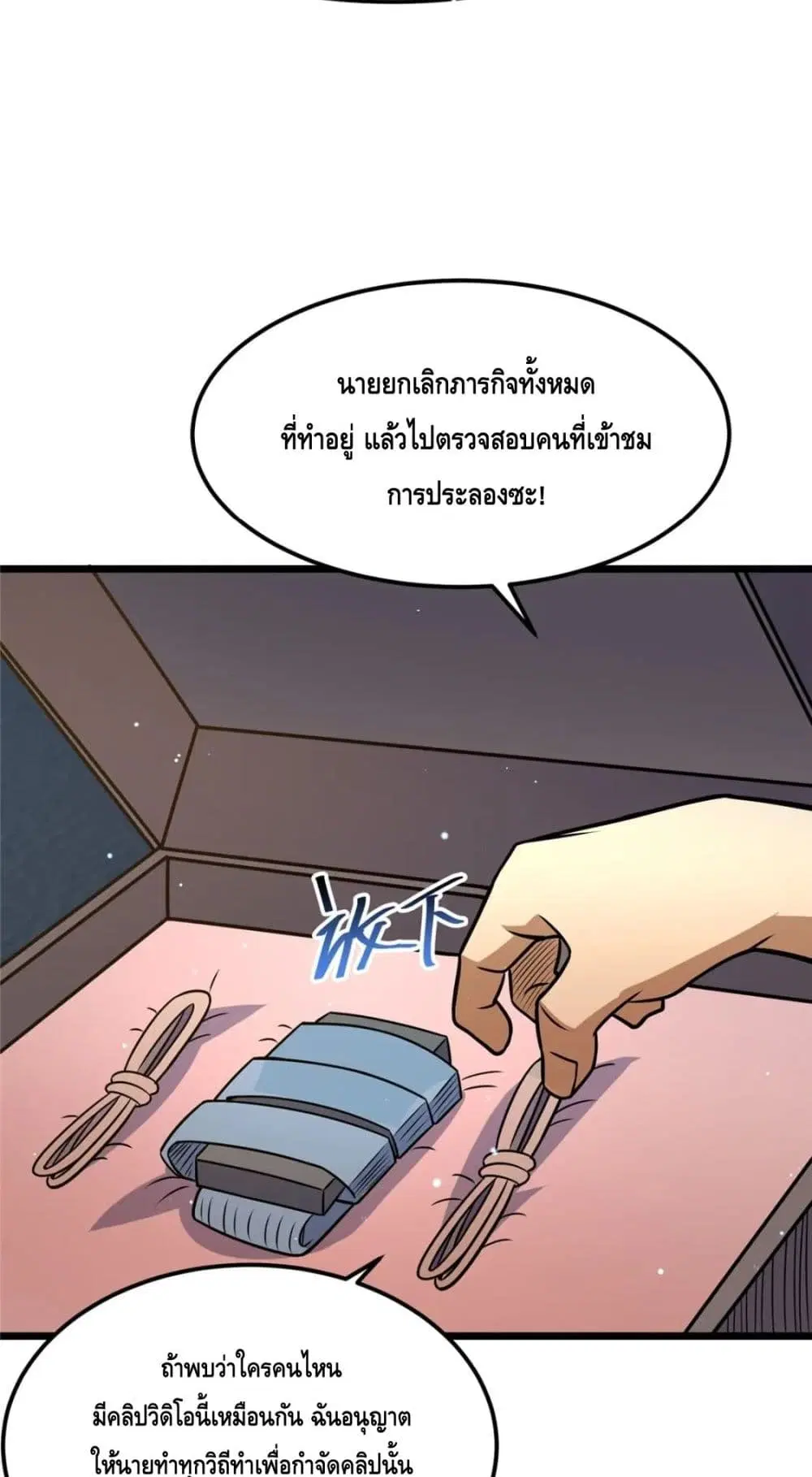 The Best Medical god in the city ตอนที่ 75 หน้า 21