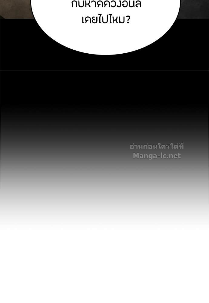 Special Civil Servant กองกำลังพิเศษหมอกสีเหลือง ตอนที่ 64 หน้า 107