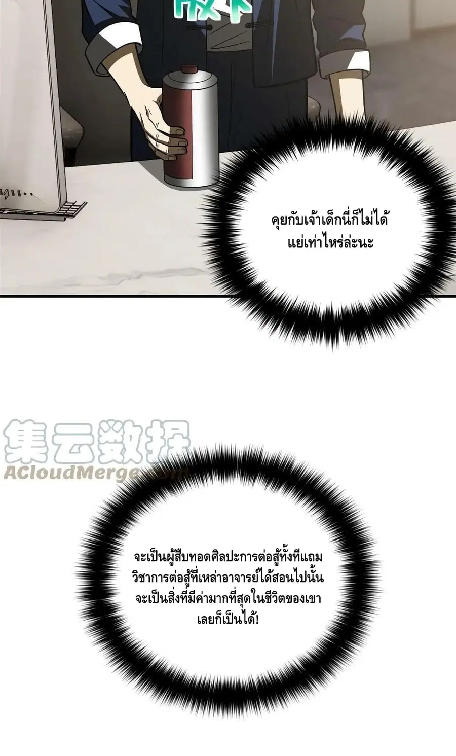 Global Martial Arts ตอนที่ 153 หน้า 29