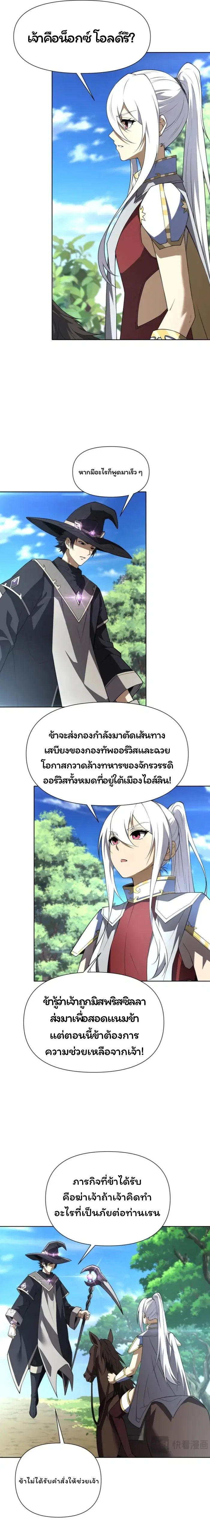 Forging an Industrial Empire in a Magical World – ก่อร่างสร้างจักรวรรดิอุตสาหกรรมในโลกเวทมนตร์ ตอนที่ 26 หน้า 5