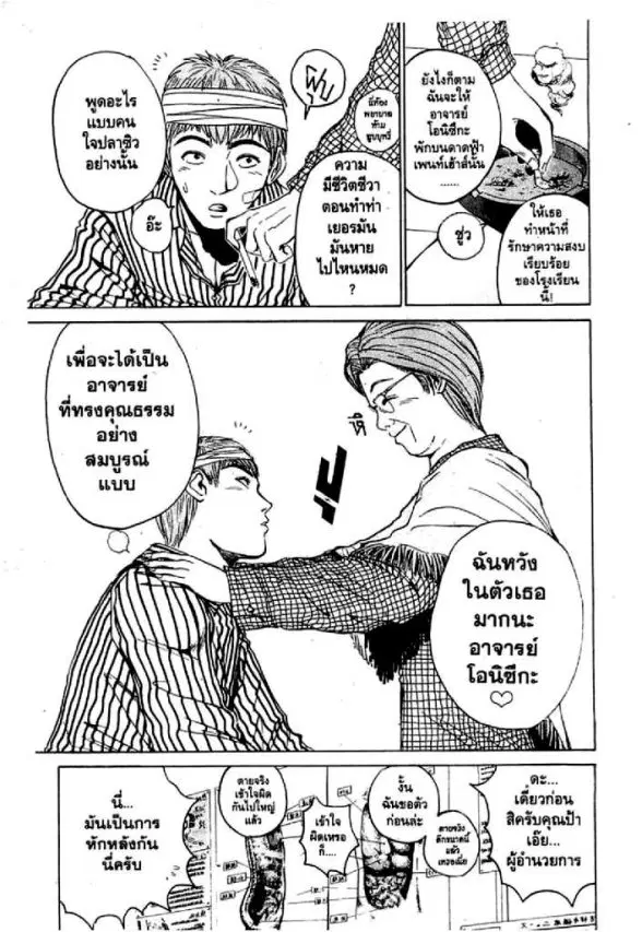 GTO : Great Teacher Onizuka ตอนที่ 14 หน้า 4