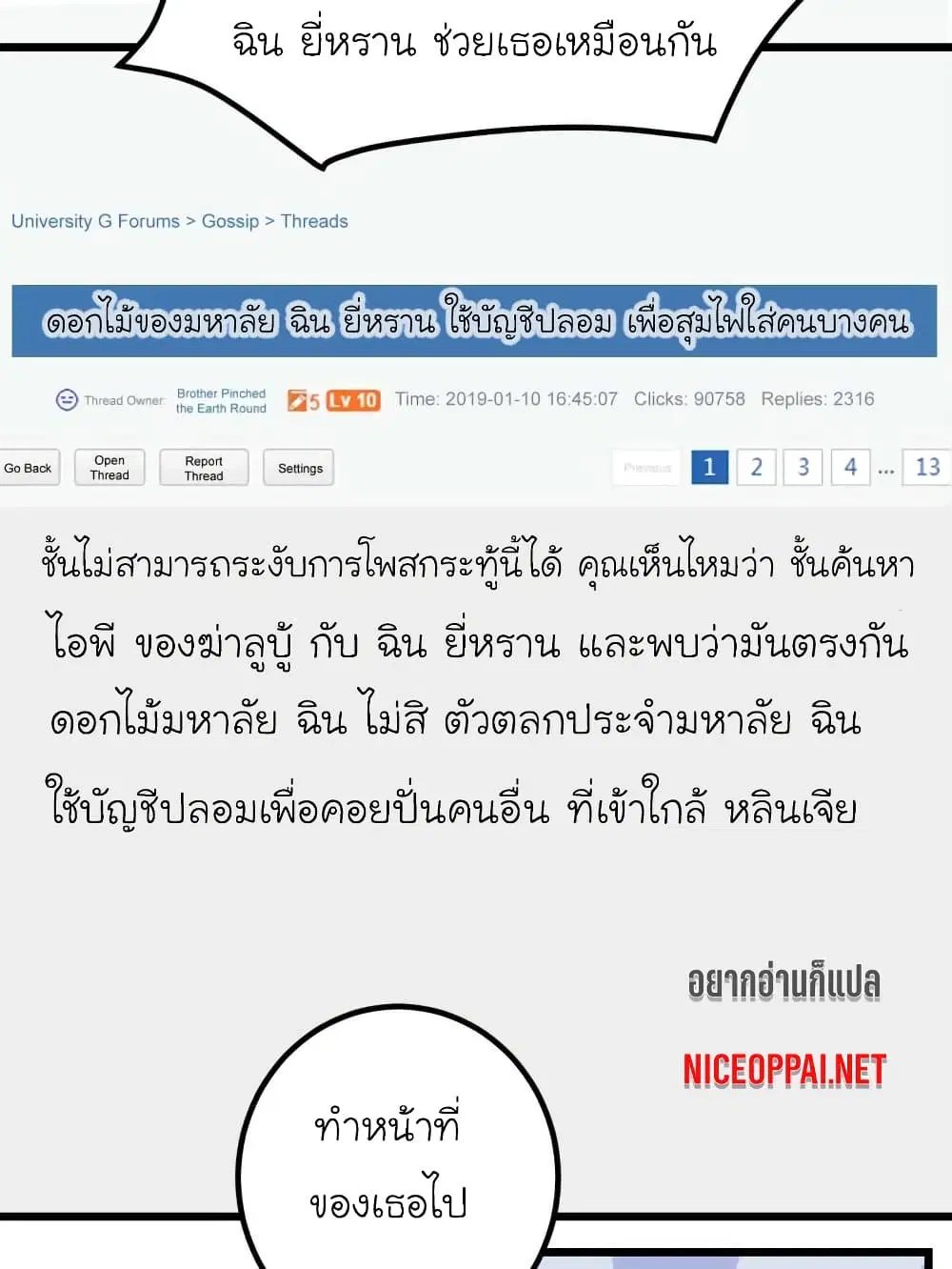 My Beautiful Time with You ตอนที่ 75 หน้า 21