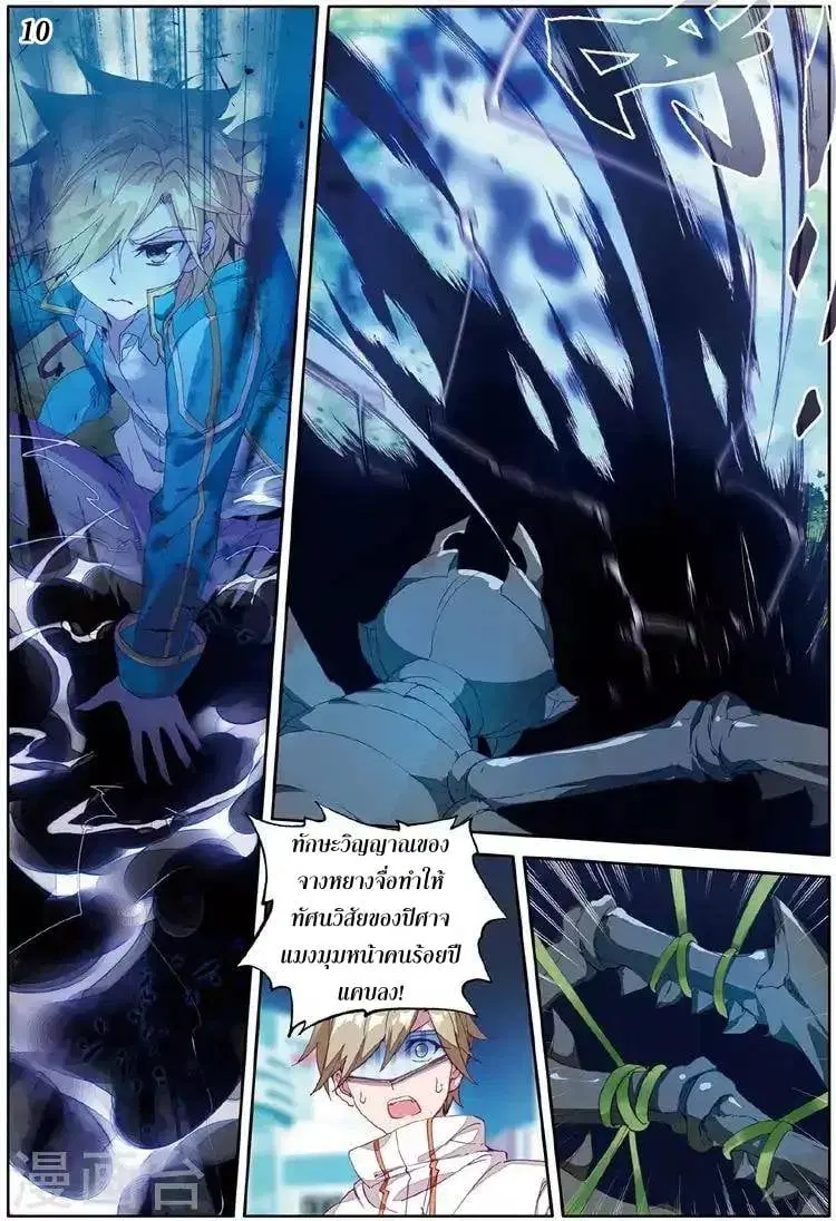 Douluo Dalu III: Longwang Chuanshuo ตอนที่ 57 หน้า 11